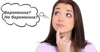 Как определить беременность в домашних условиях без теста