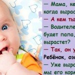 Говорят дети.