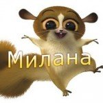 Имя Милана. Все, что вы хотели знать о нем.