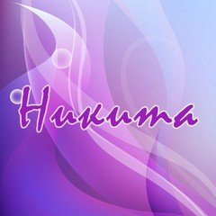 name_173