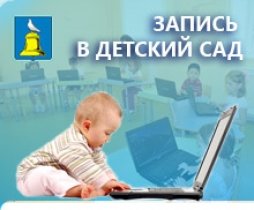 Очередь в детсад. Что нужно знать?