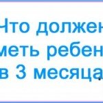Трехмесячный малыш и его первые успехи