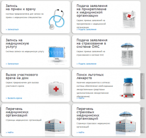 В-Астрахани-заработала-обновленная-электронная-регистратура