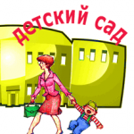 Как проходит адаптация малыша к детсаду?