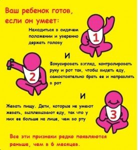 gotov-li-rebenok-k-prikormy