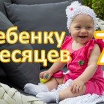 Распорядок дня семимесячного малыша