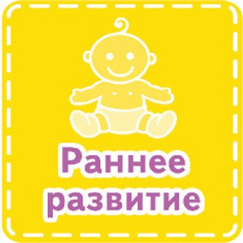 Развитие малышей: потешки и стишки для самых маленьких