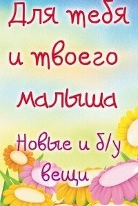 Где можно купить или продать детские вещи бу?